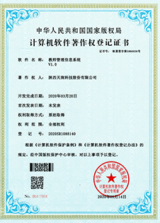 软件著作权证书 1