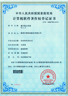 软件著作权证书 2