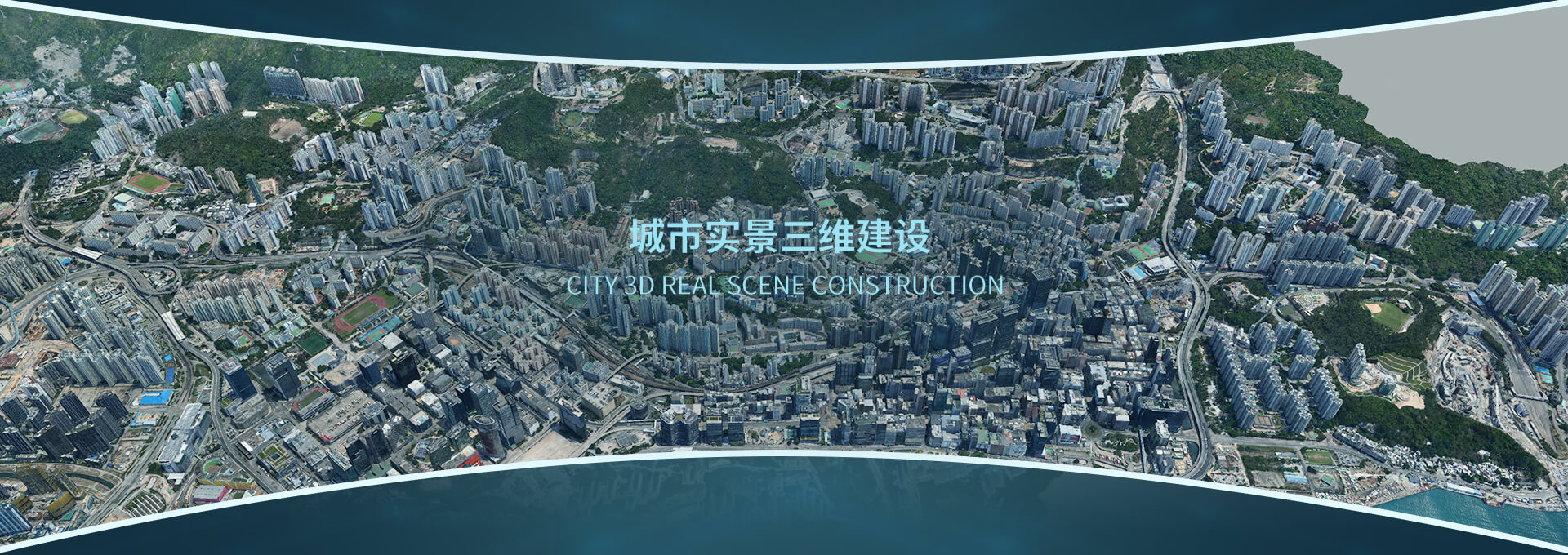 实景三维数据服务