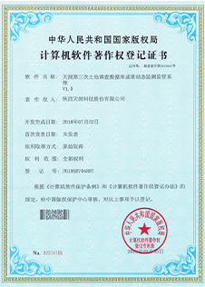 软件著作权证书 4