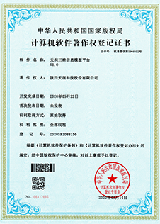 软件著作权证书 6