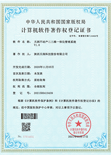 软件著作权证书 7