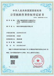 软件著作权证书 8